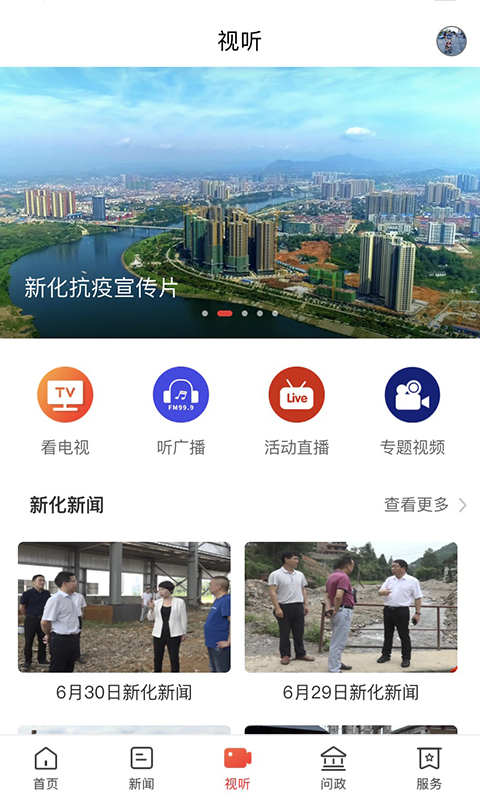 云上新化截图
