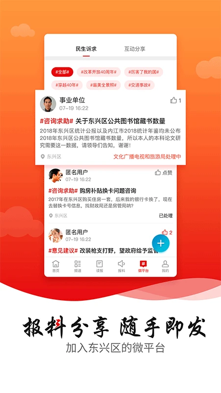 掌上东兴截图