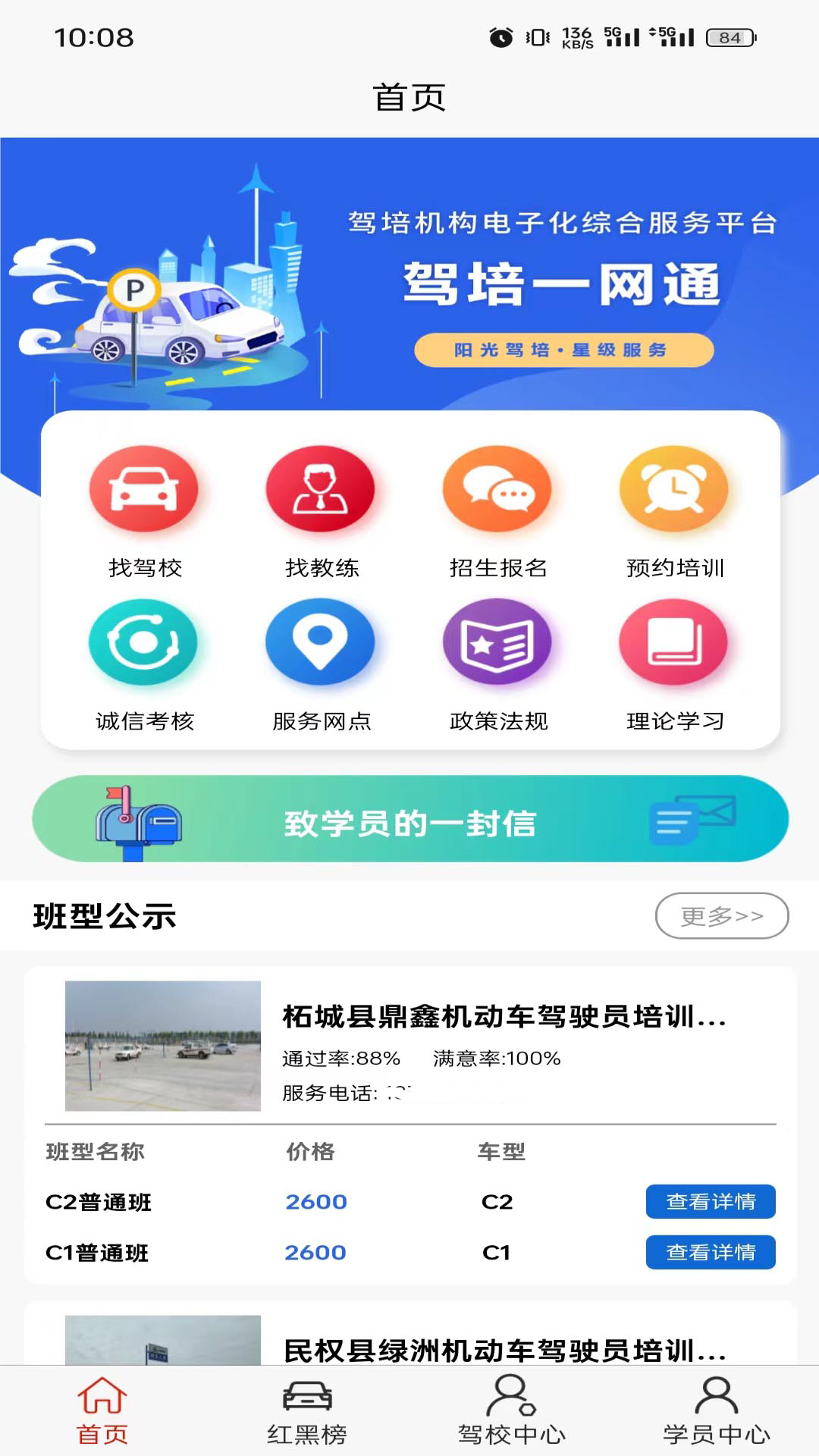 驾培一网通截图