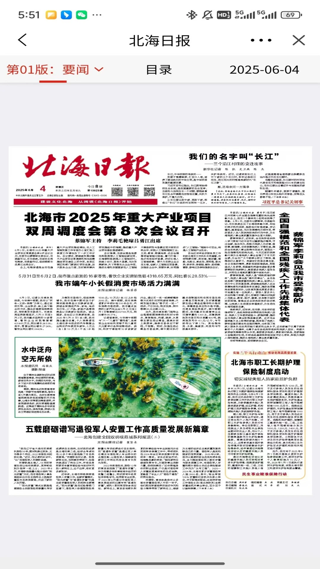 北海融媒截图