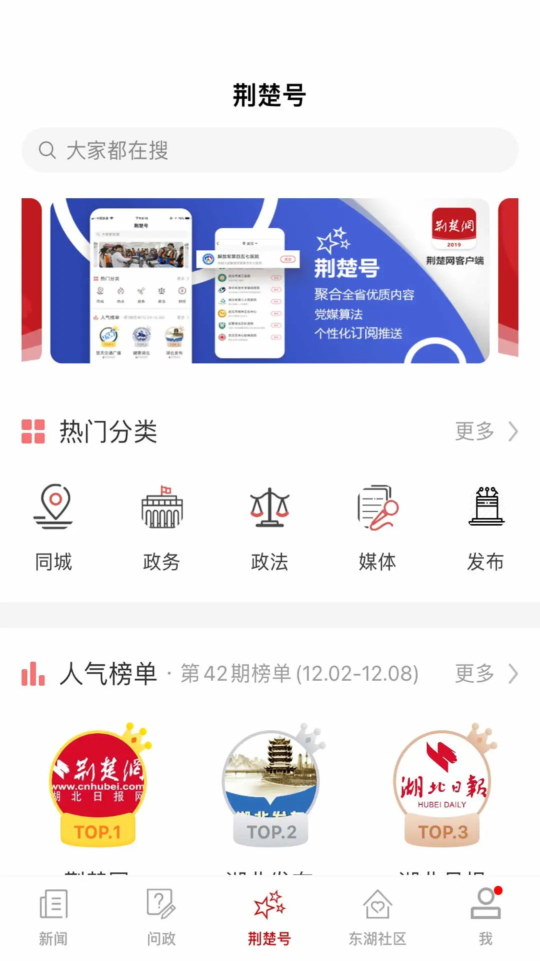 荆楚网截图
