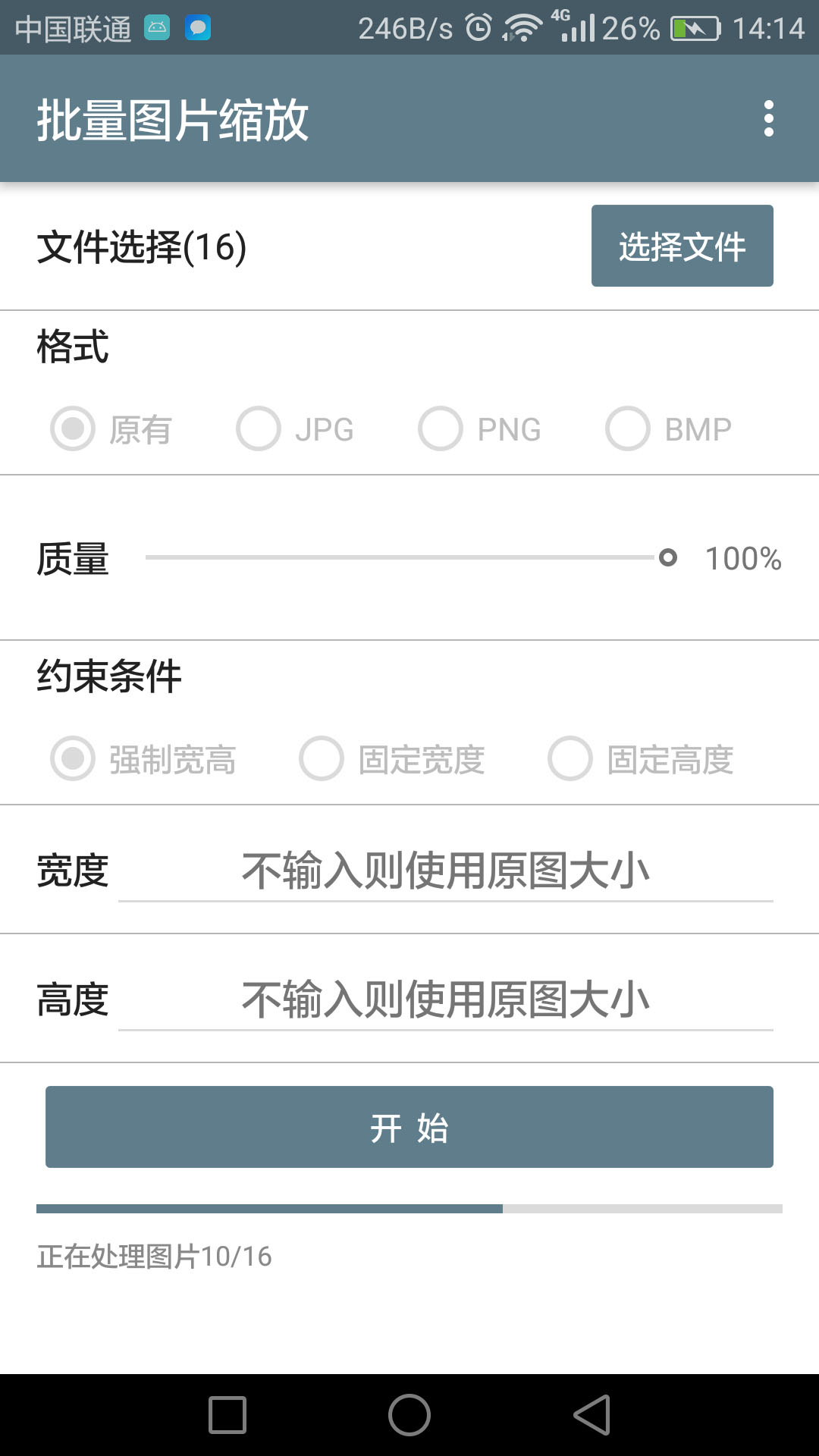 批量图片缩放截图