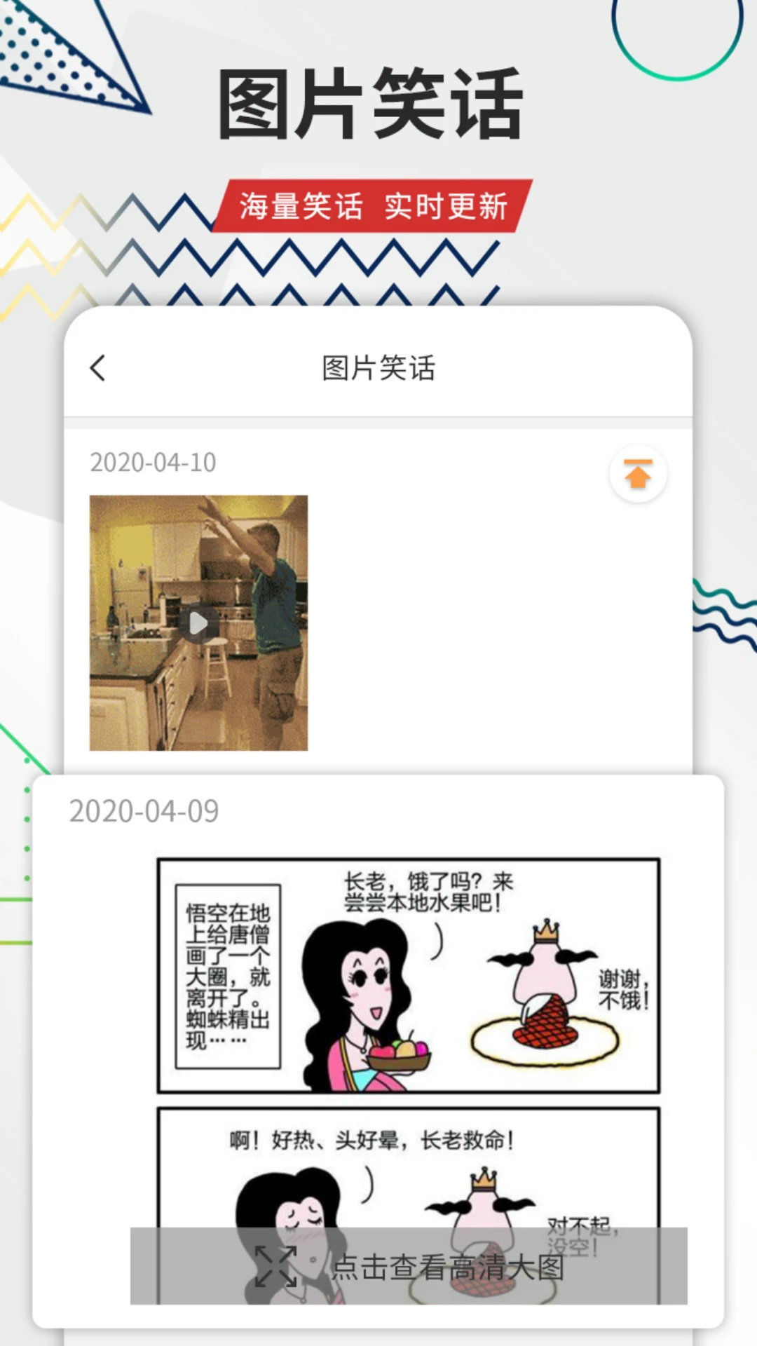笑话全集截图
