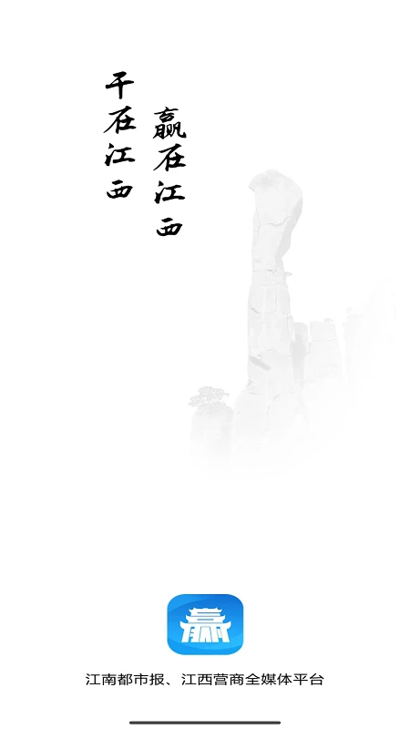 赣赢截图