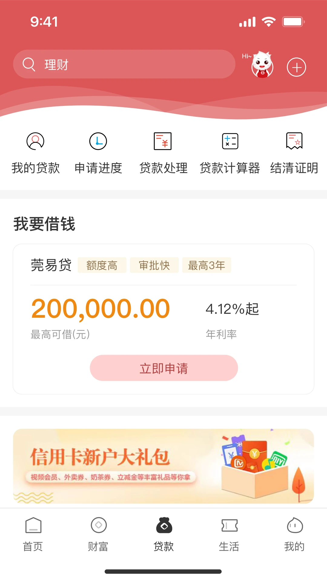 东莞银行截图