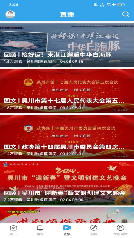 吴川融媒截图