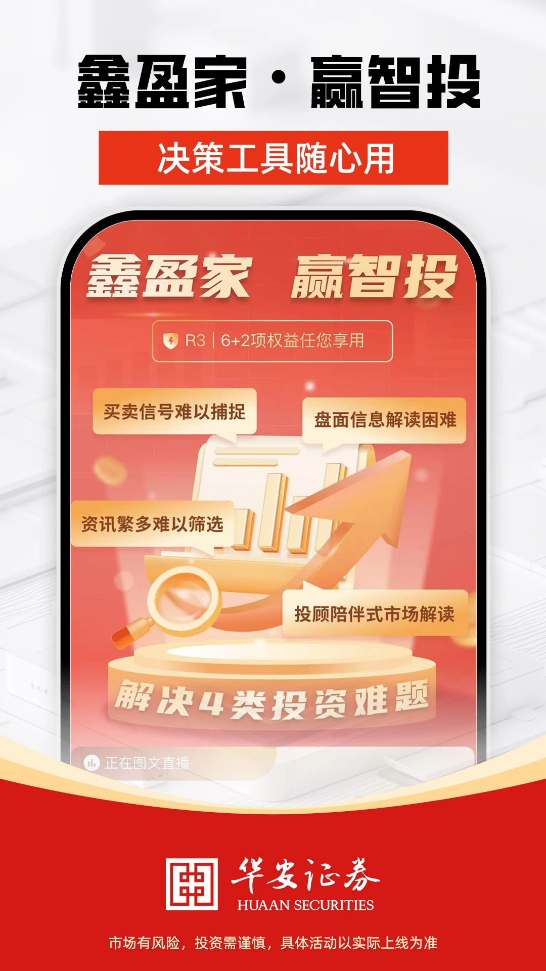 华安证券截图
