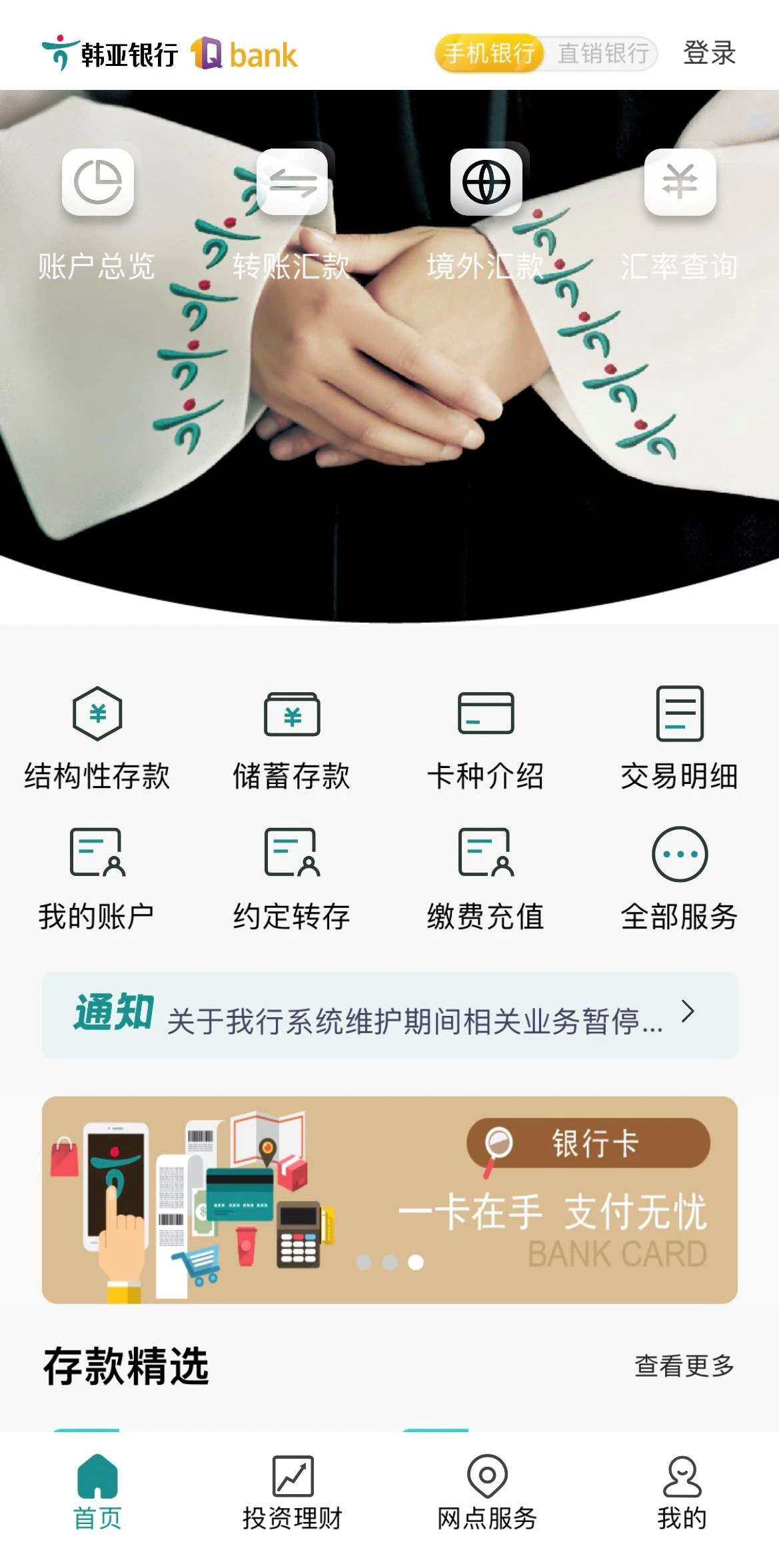韩亚银行1Qbank APP截图