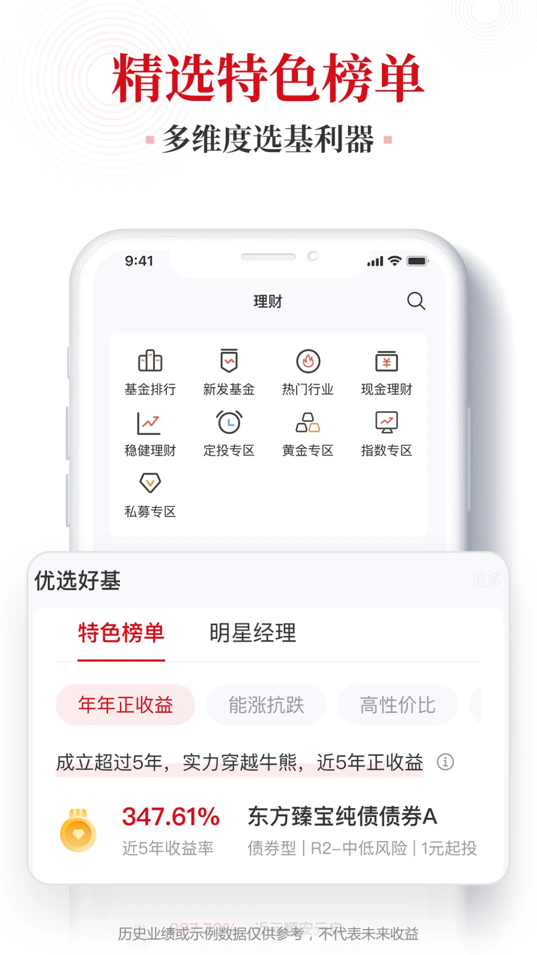 博时财富截图