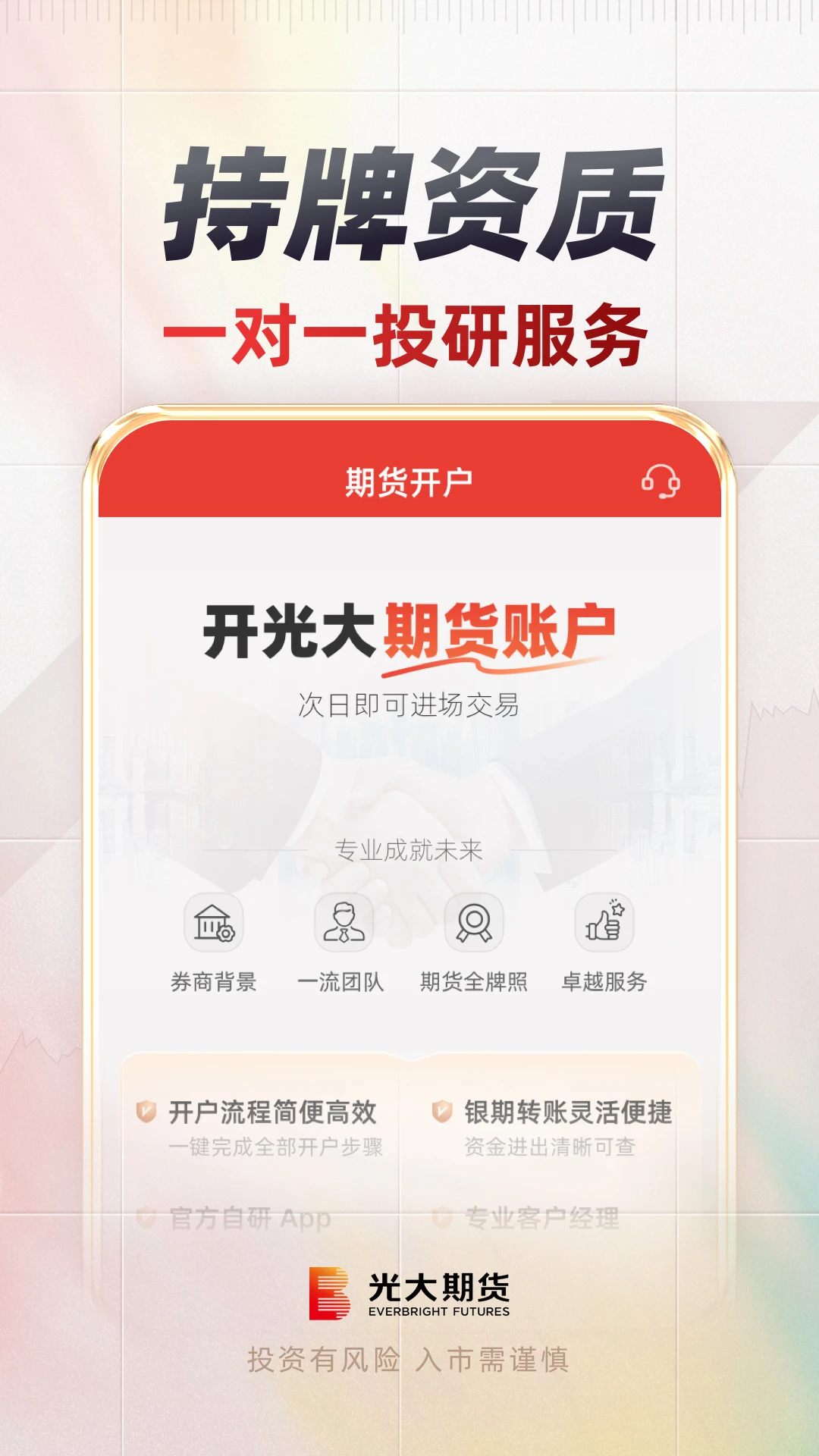 光大期货e开户截图