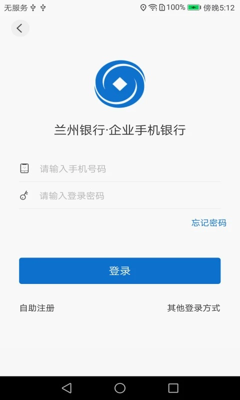 兰州银行企业版截图
