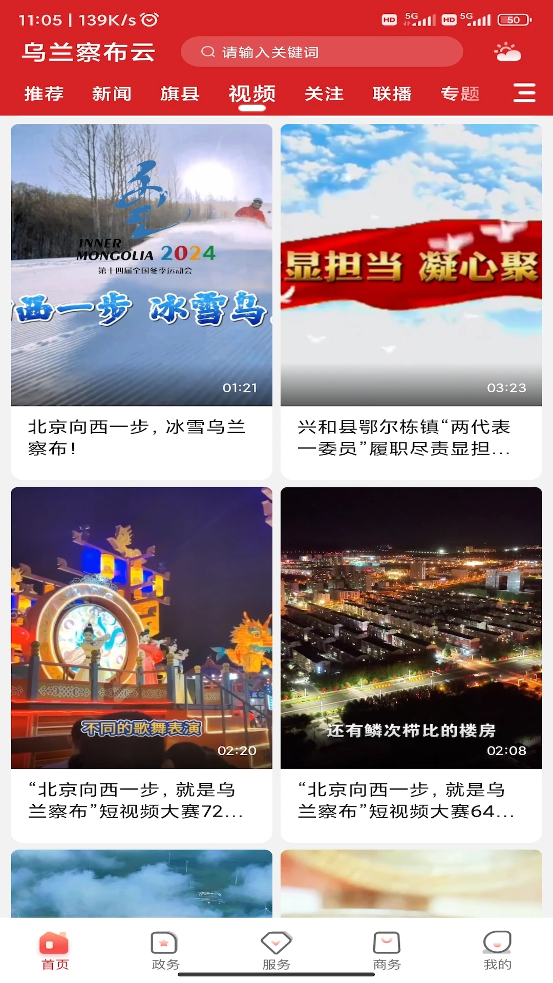 乌兰察布云截图