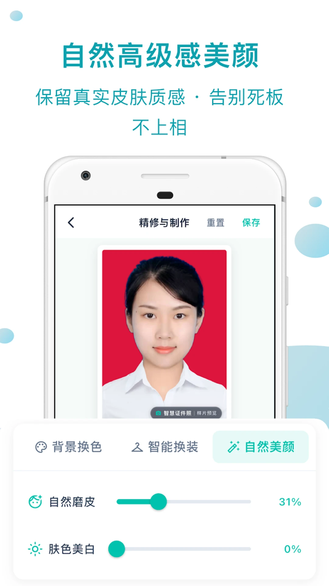 智慧证件照截图