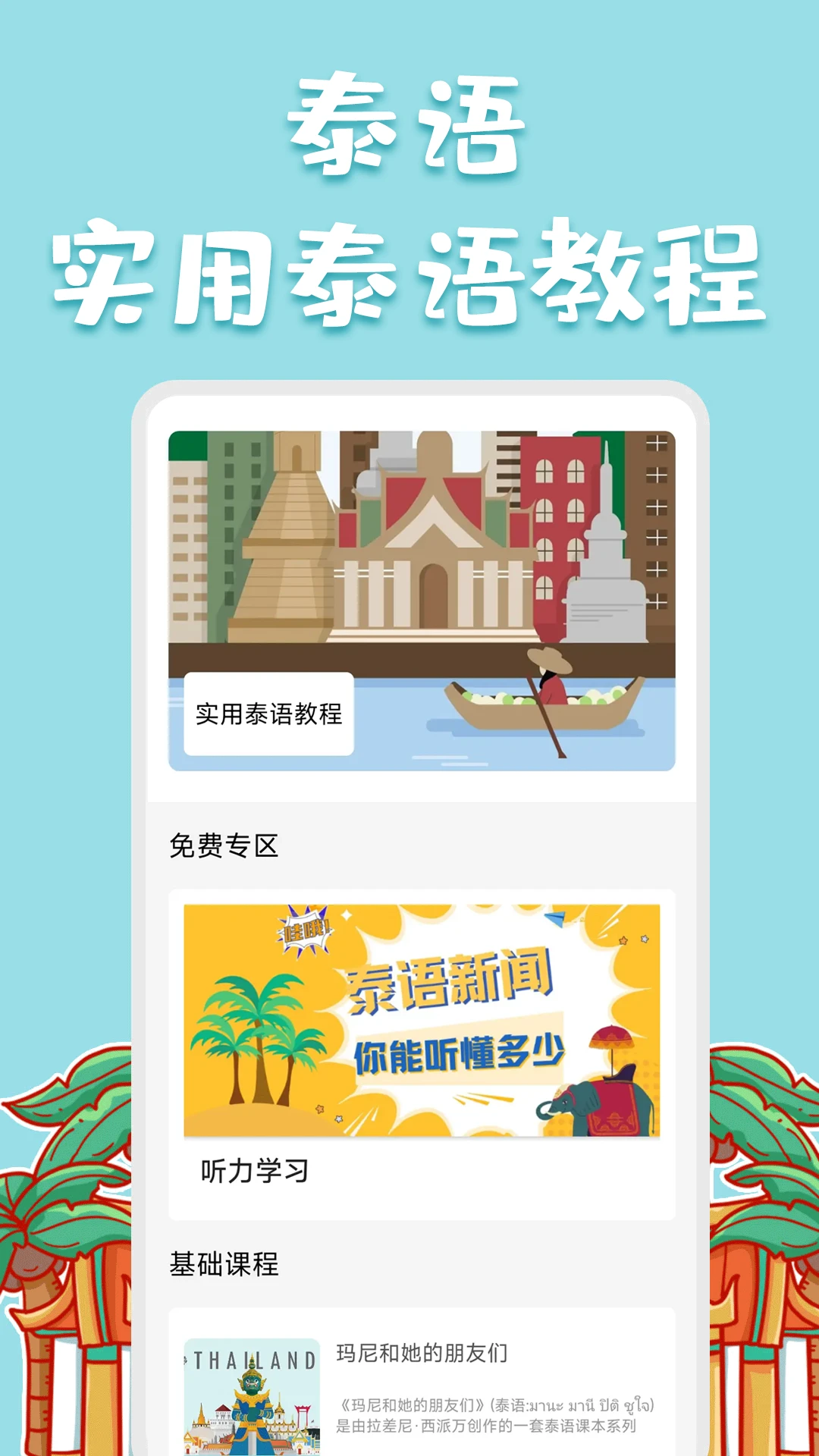 泰语翻译官截图