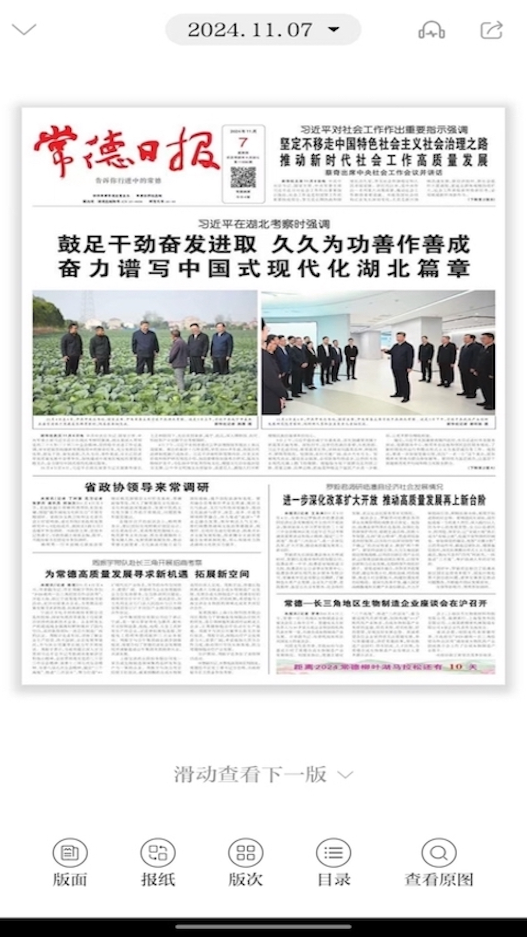 常德融媒截图