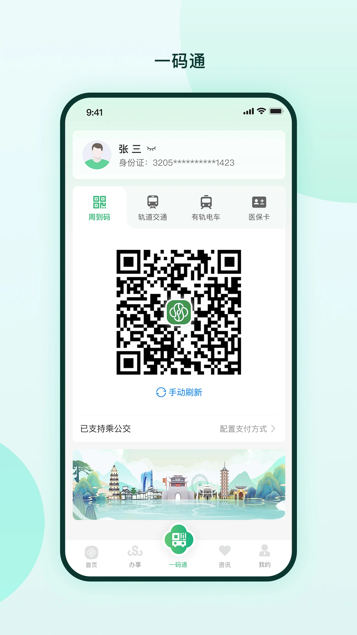 苏周到截图
