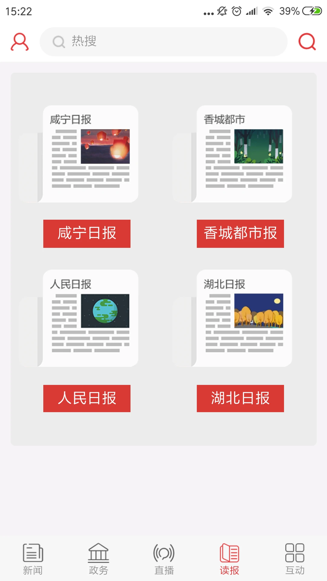 掌上咸宁截图