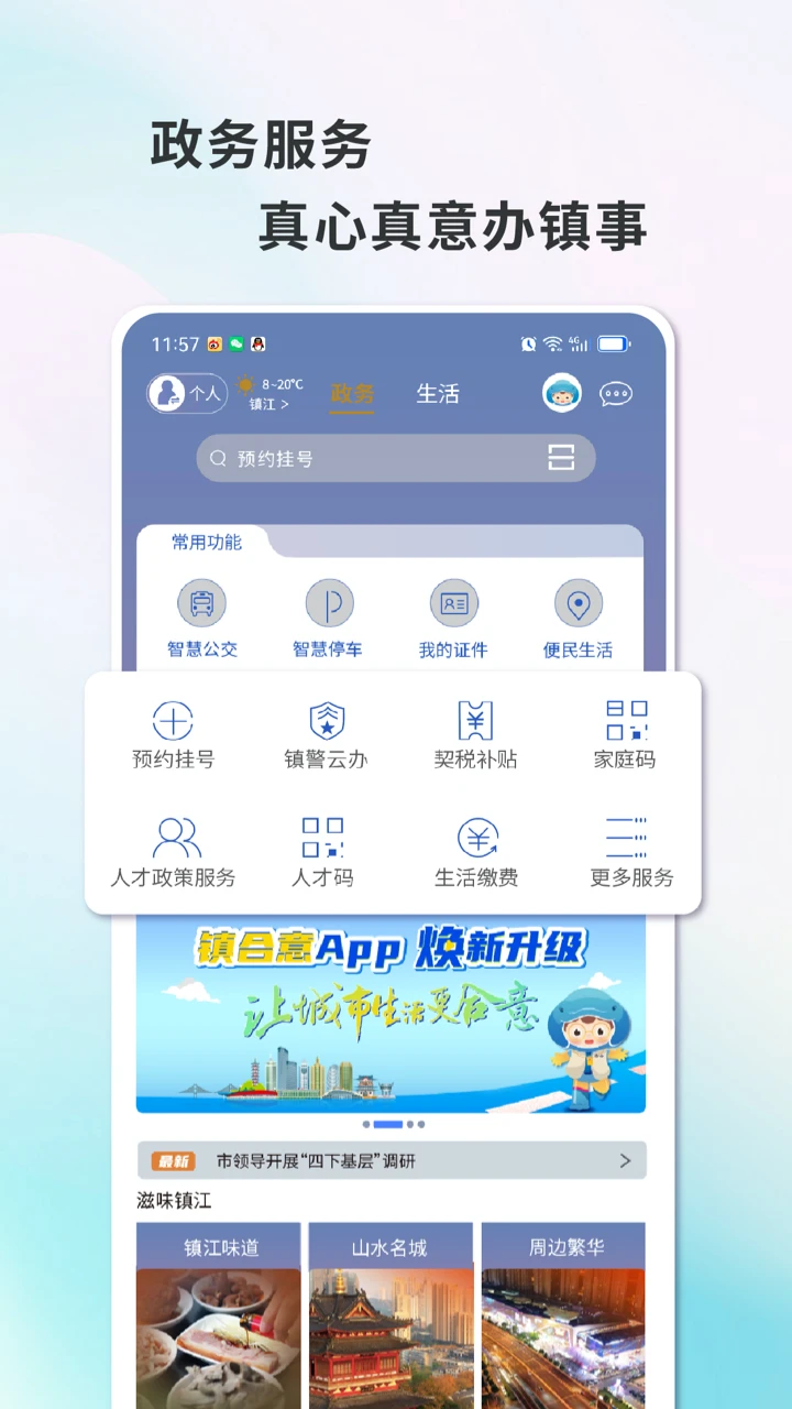 镇合意截图