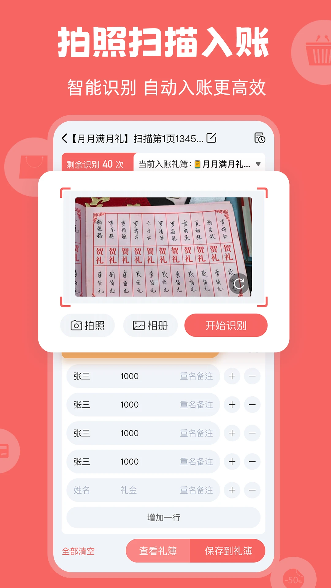 人情账簿截图