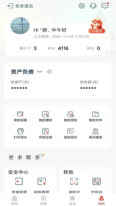 泸州银行截图