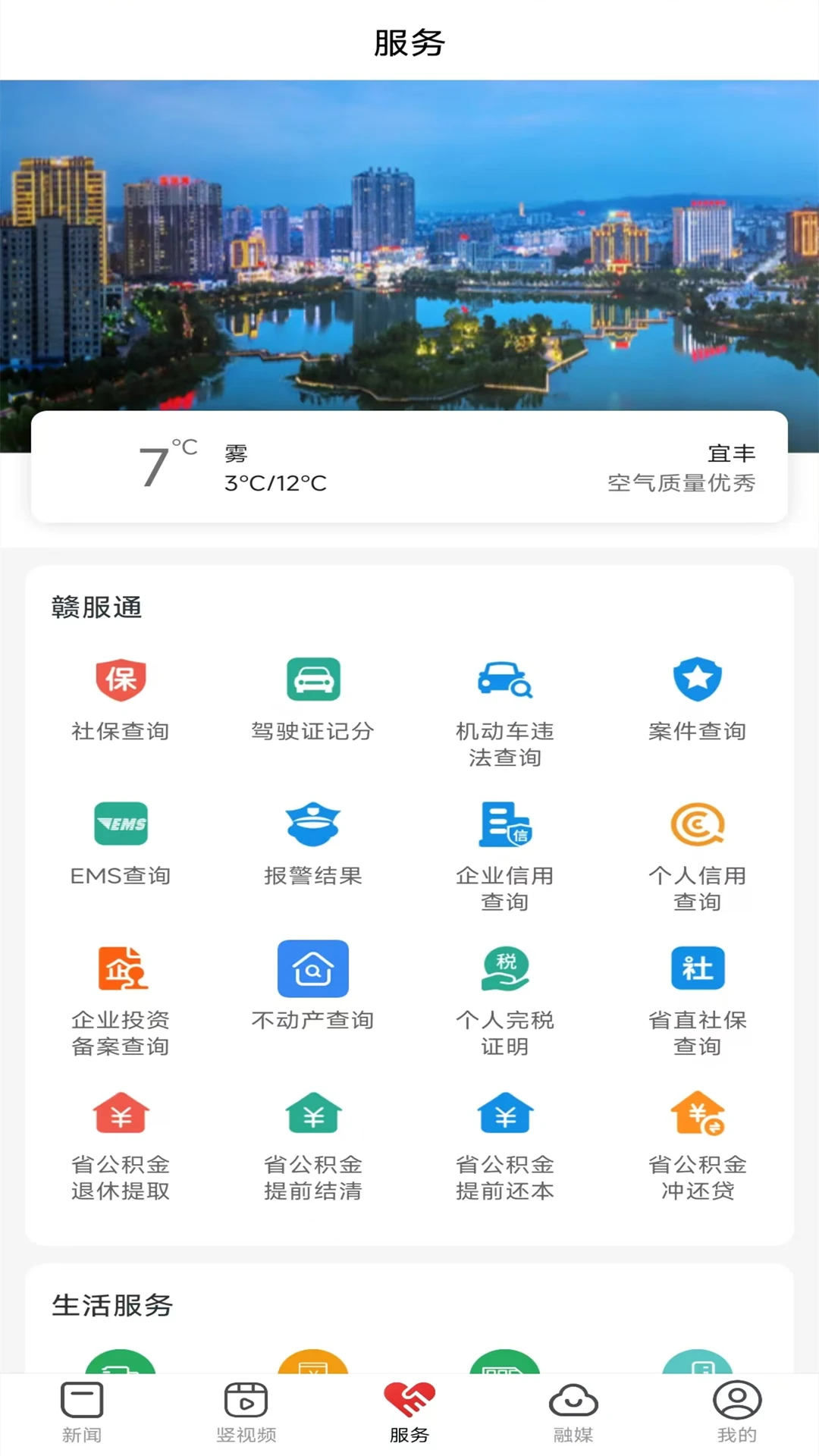 宜丰发布截图