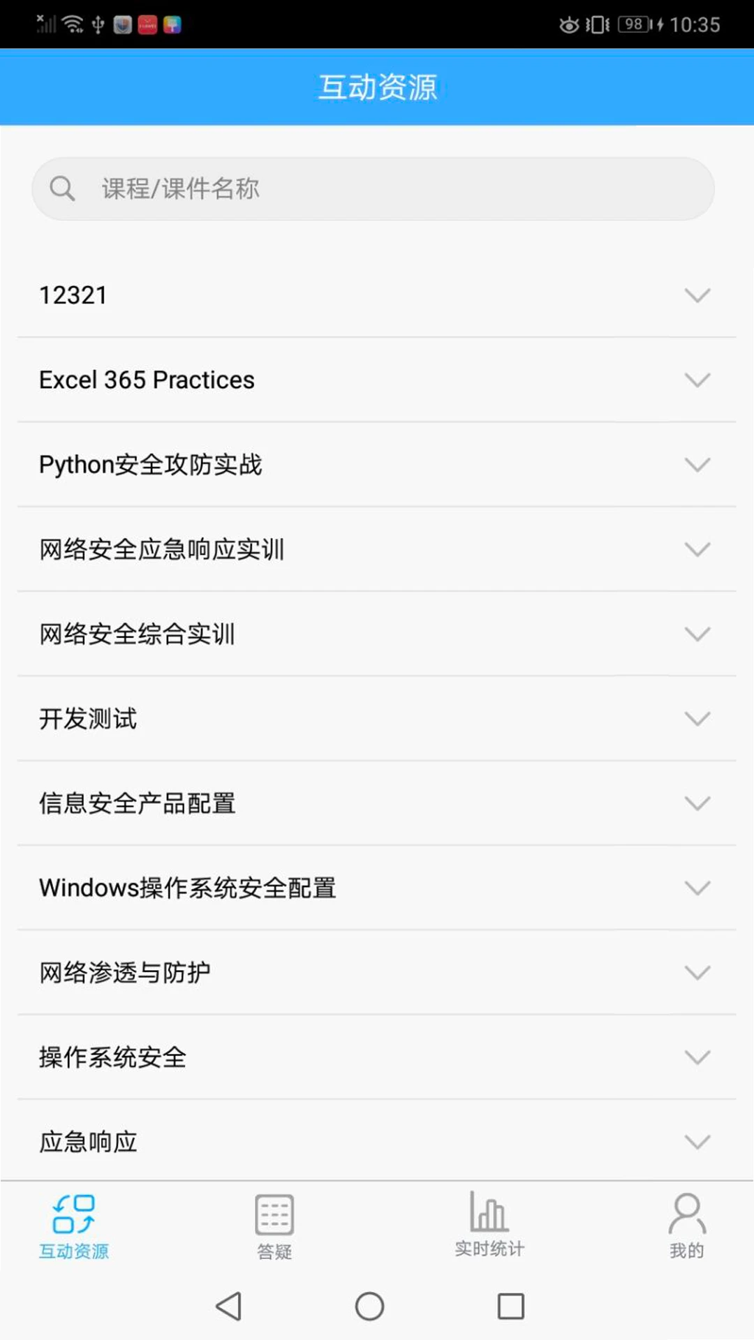 技能通截图