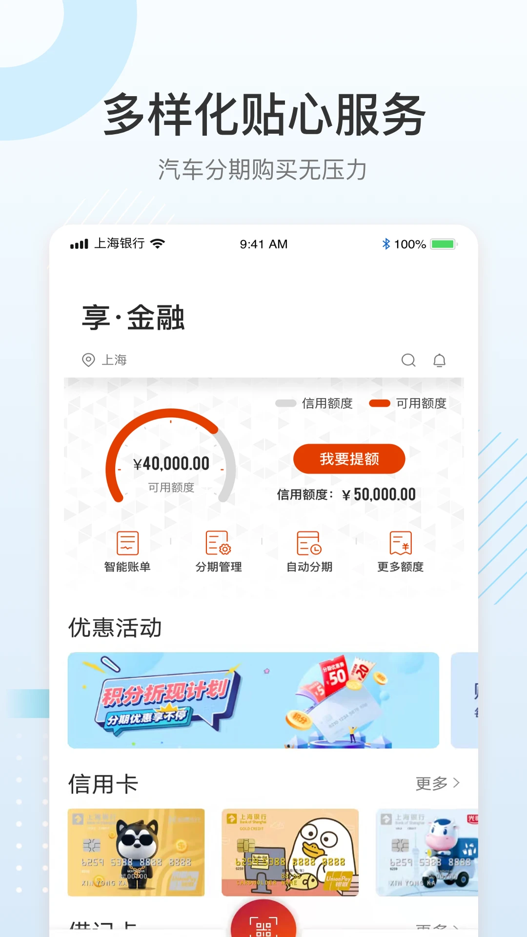 上银美好生活截图