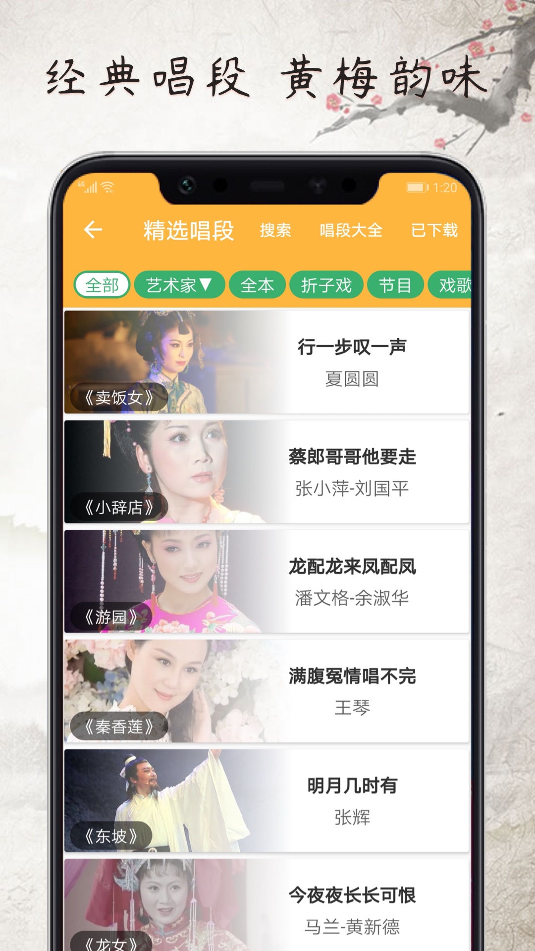 黄梅迷截图