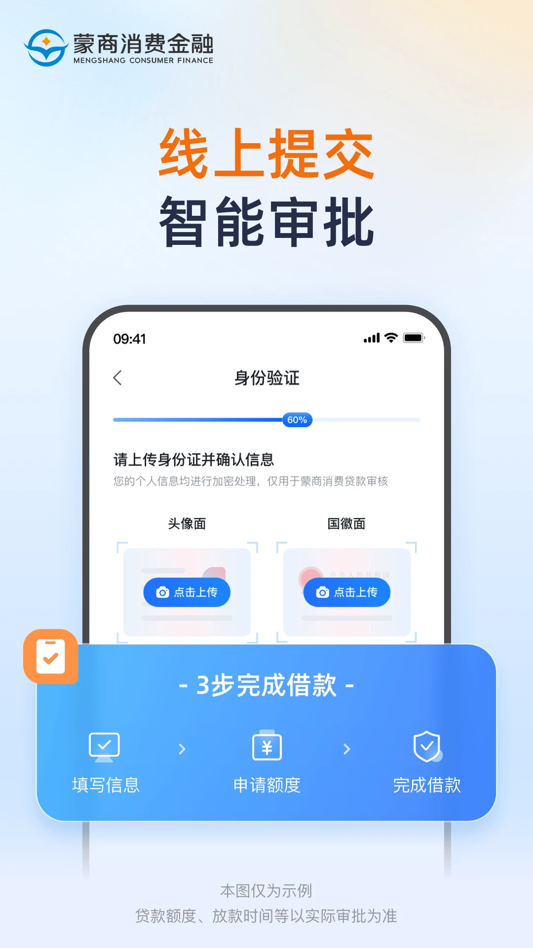 蒙商消费金融截图
