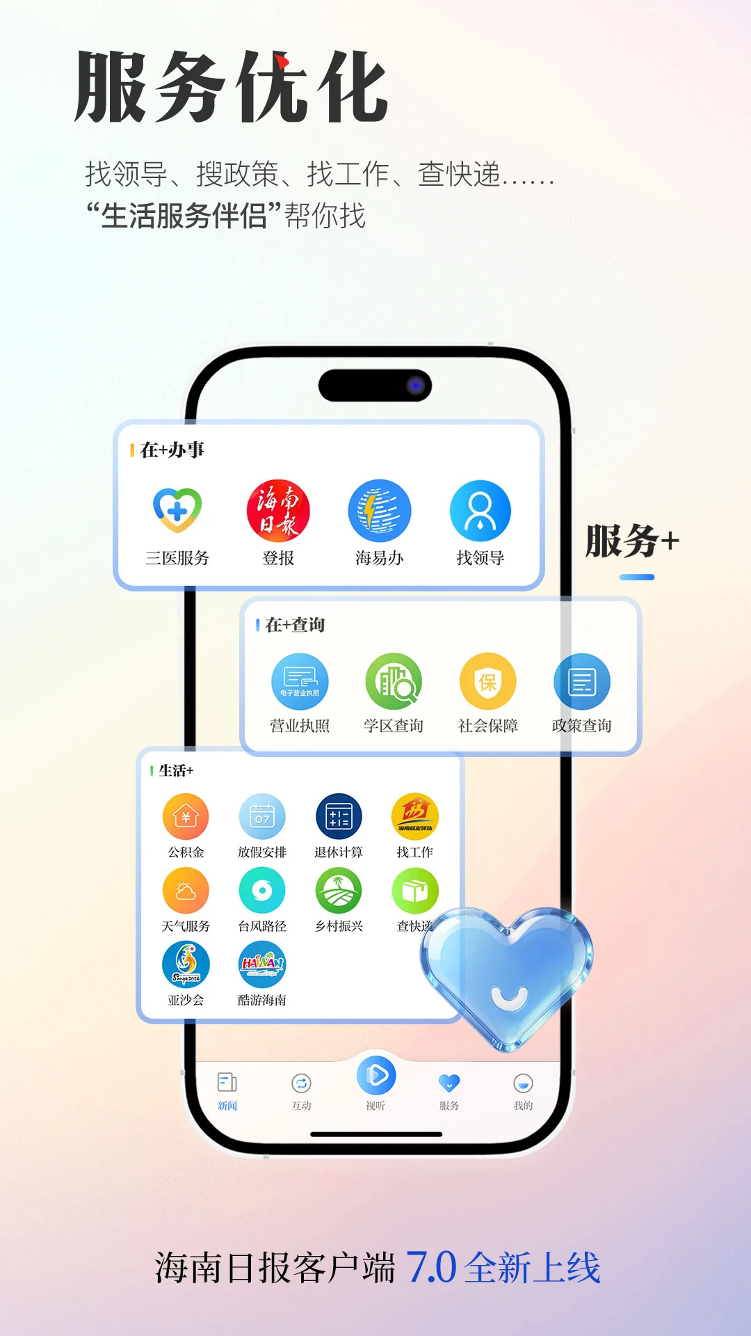 海南日报截图