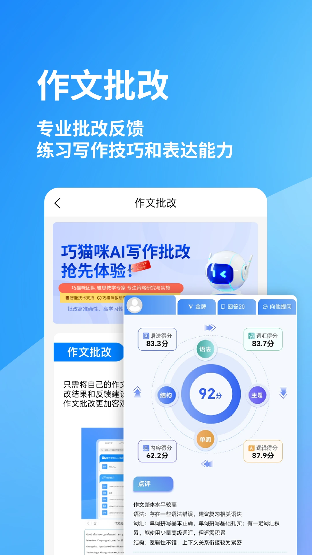 巧猫咪英语截图