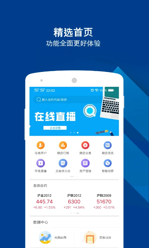 华金期货截图
