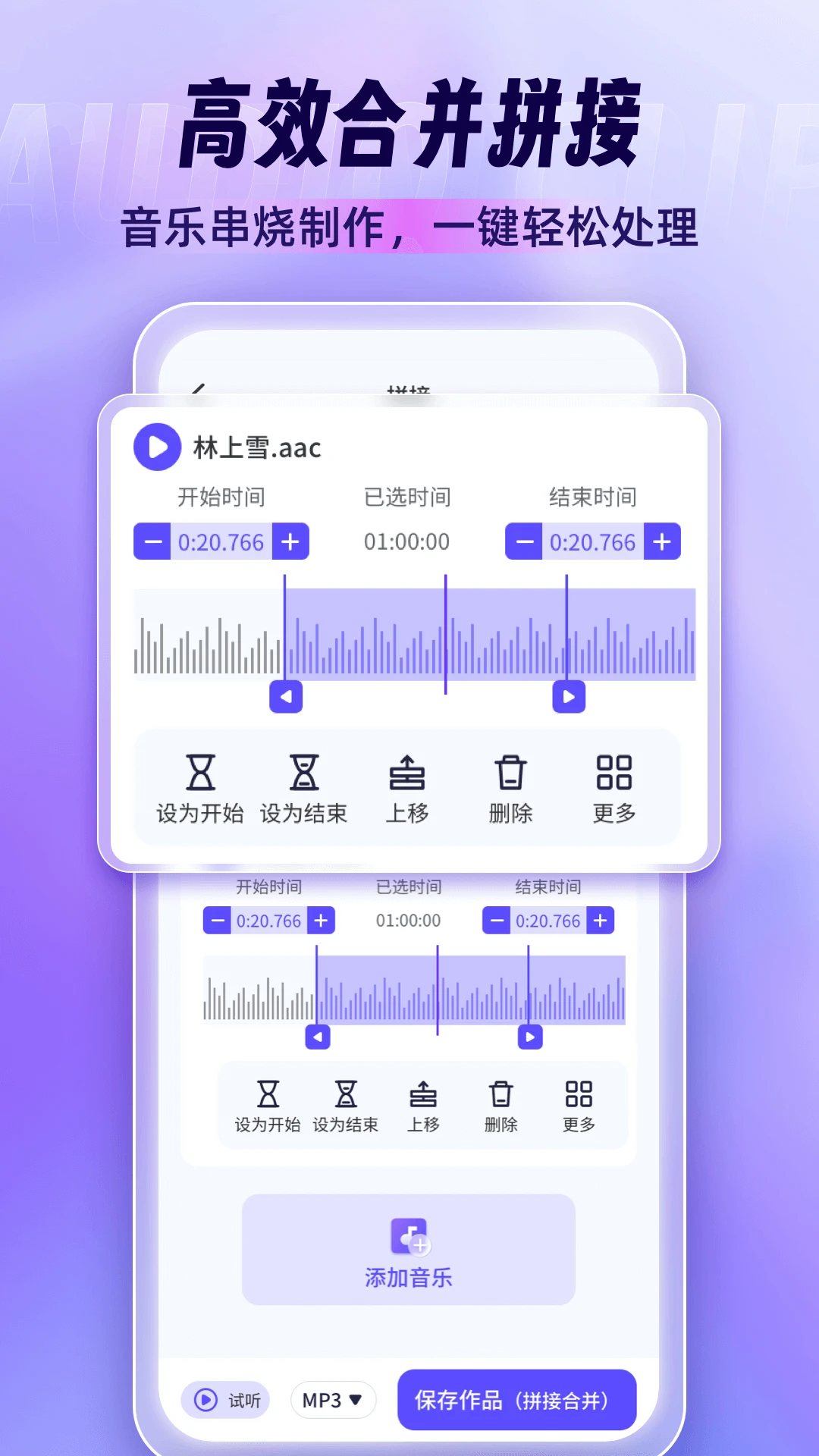 音乐剪辑师截图