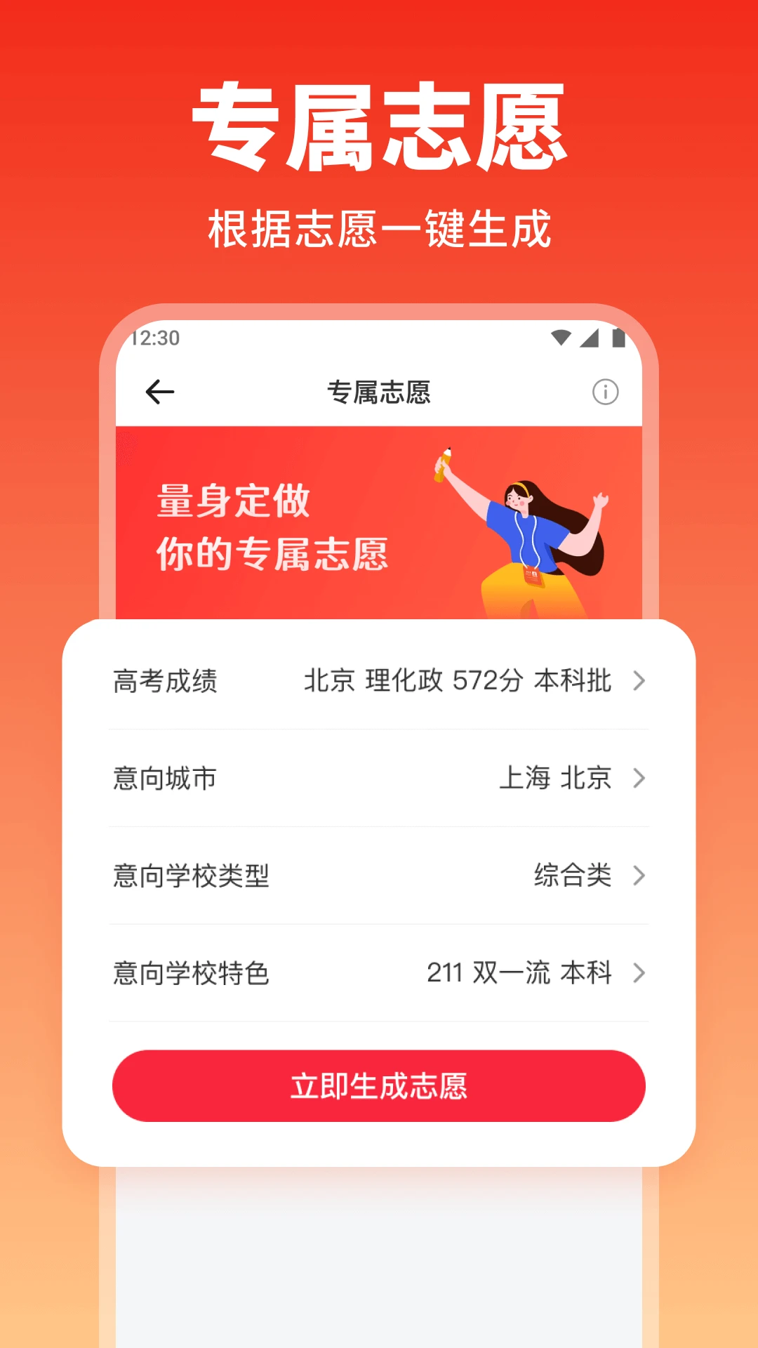 高考志愿填报手册截图
