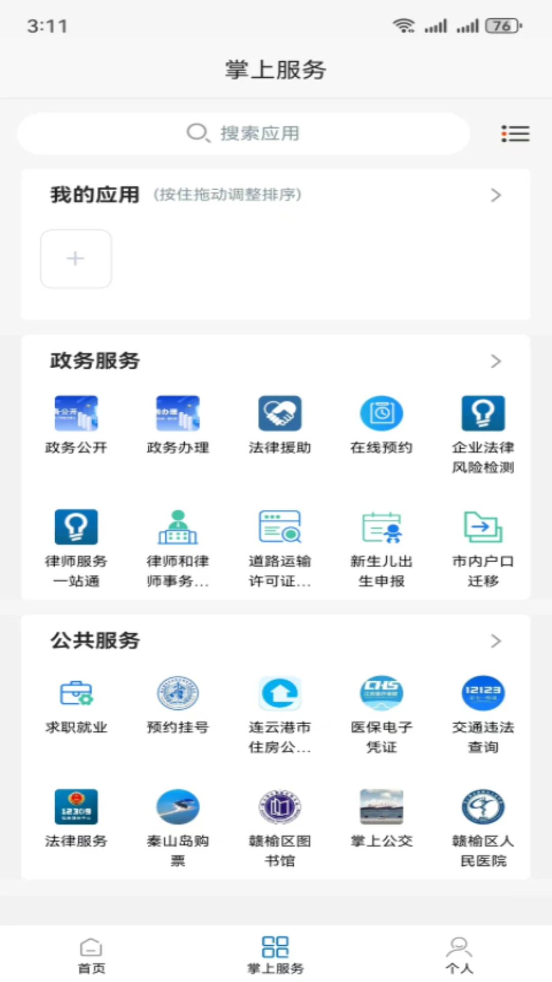 赣榆生活截图