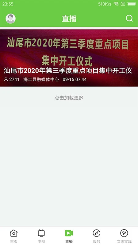 海丰融媒截图