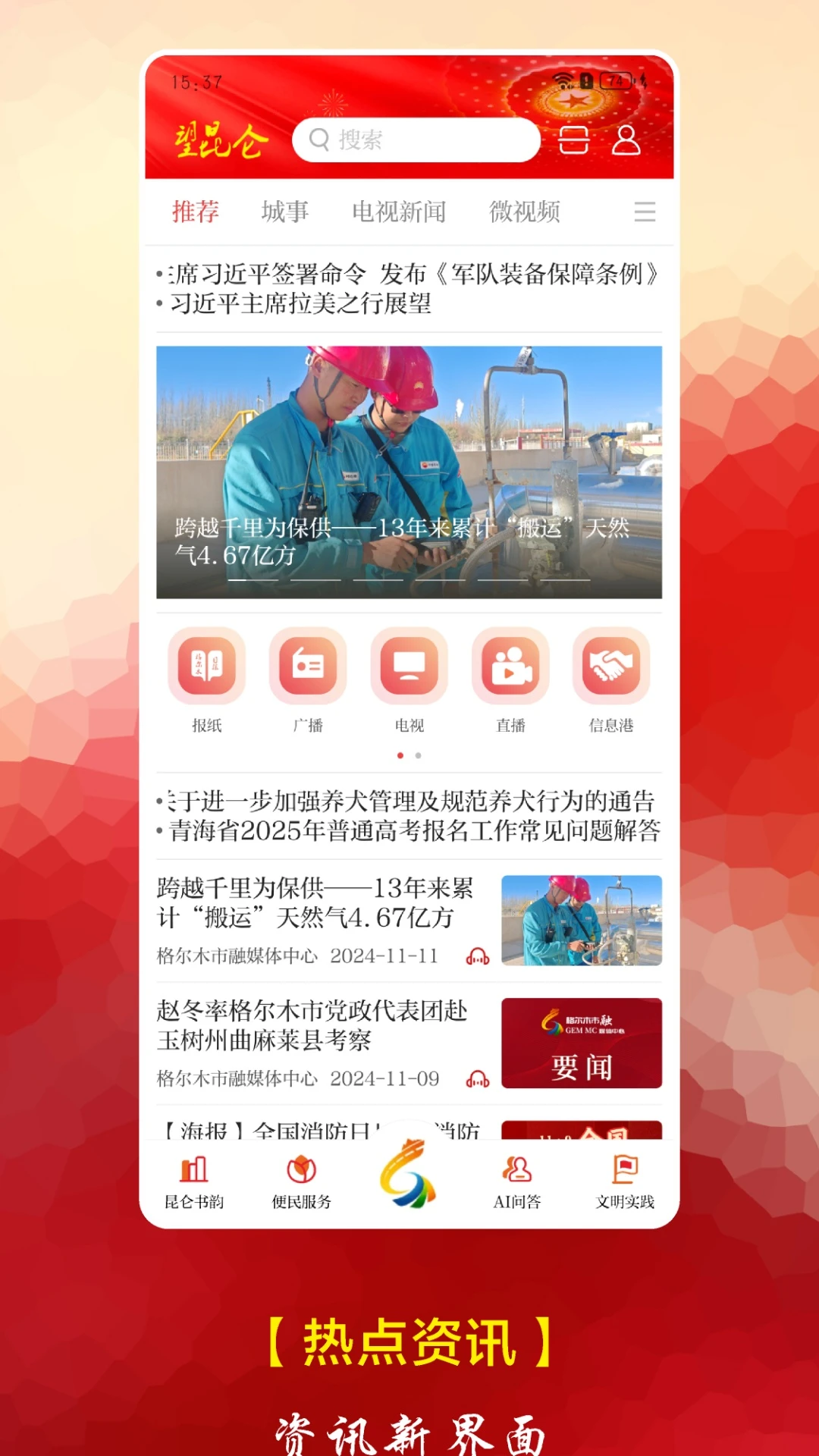 望昆仑截图
