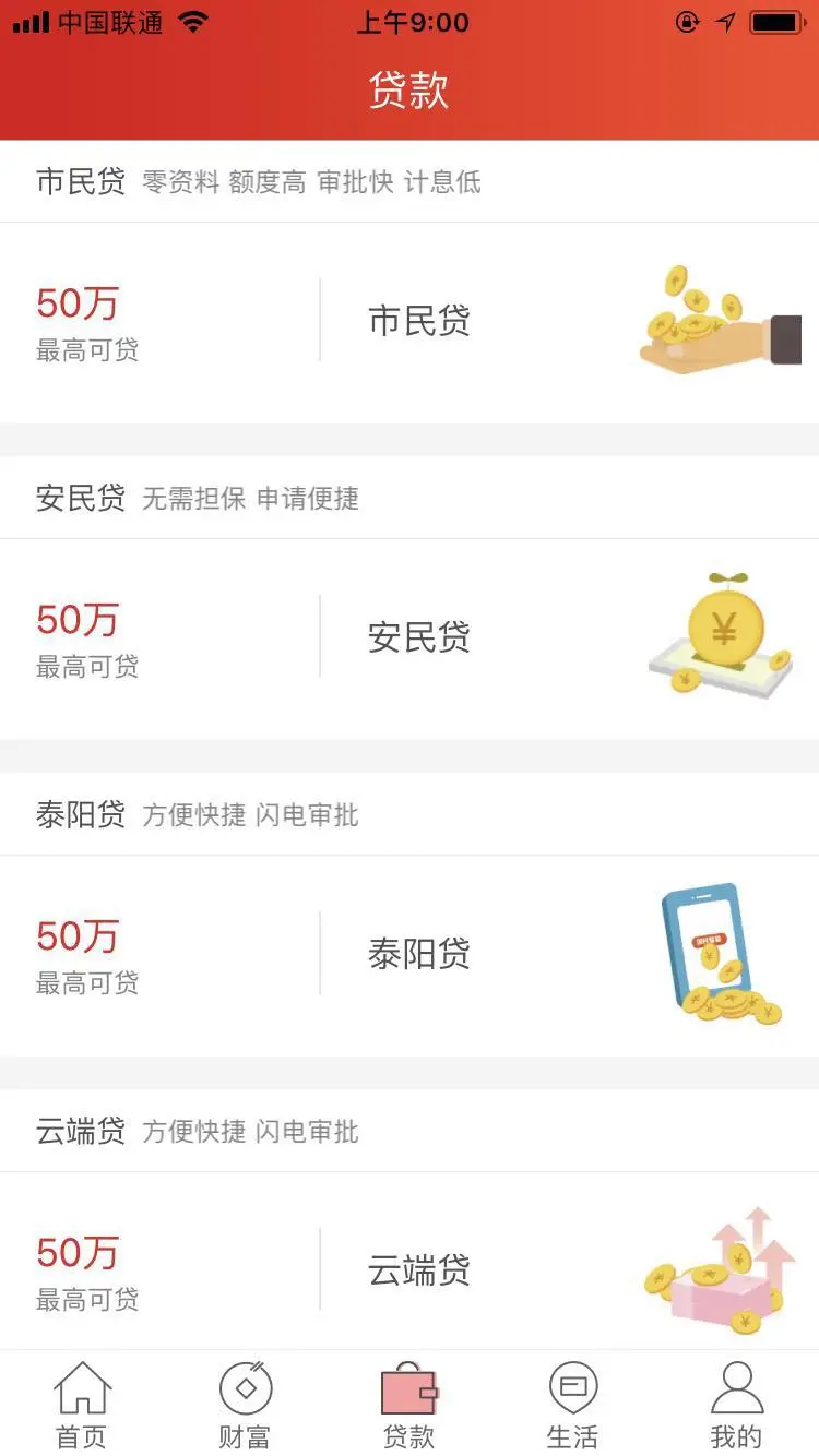 民泰银行直销银行截图