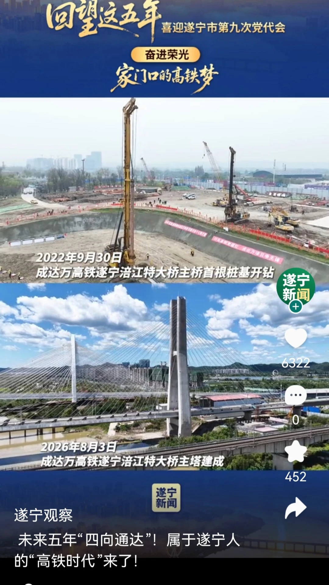 遂宁新闻截图