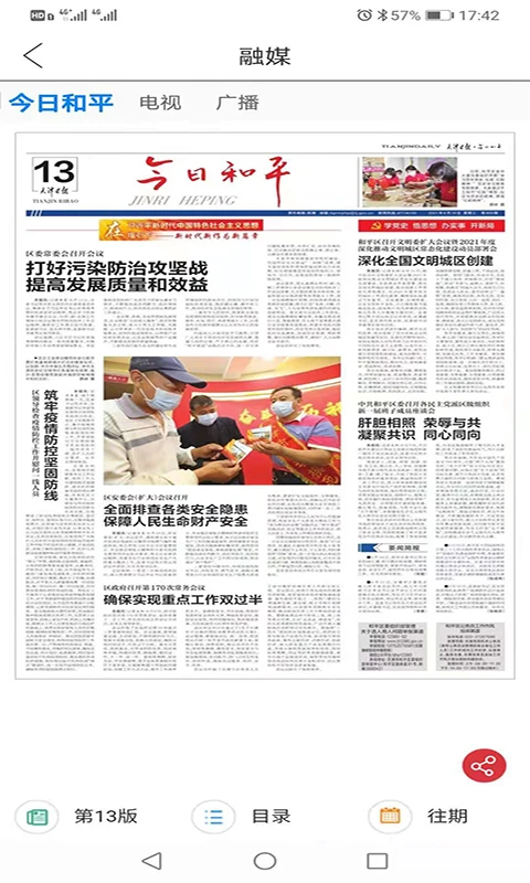 和平资讯截图