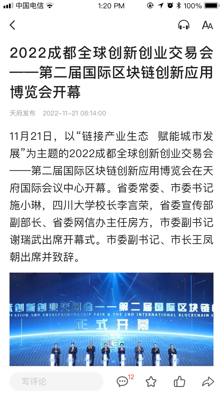 天府发布截图