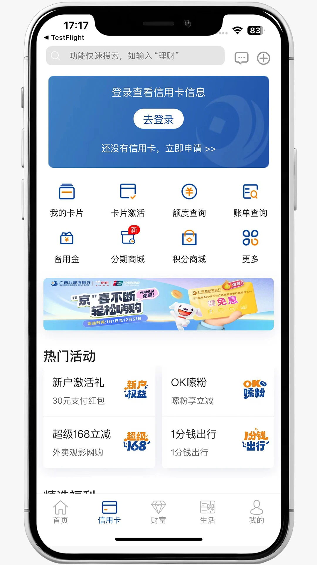 广西北部湾银行截图