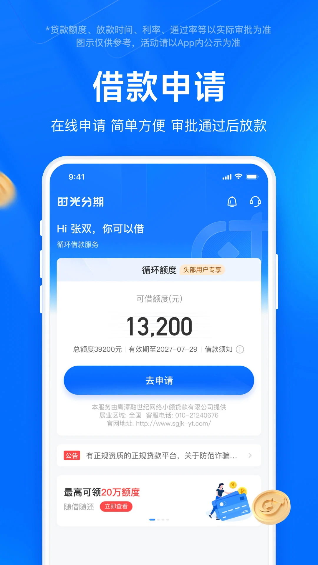 时光分期截图