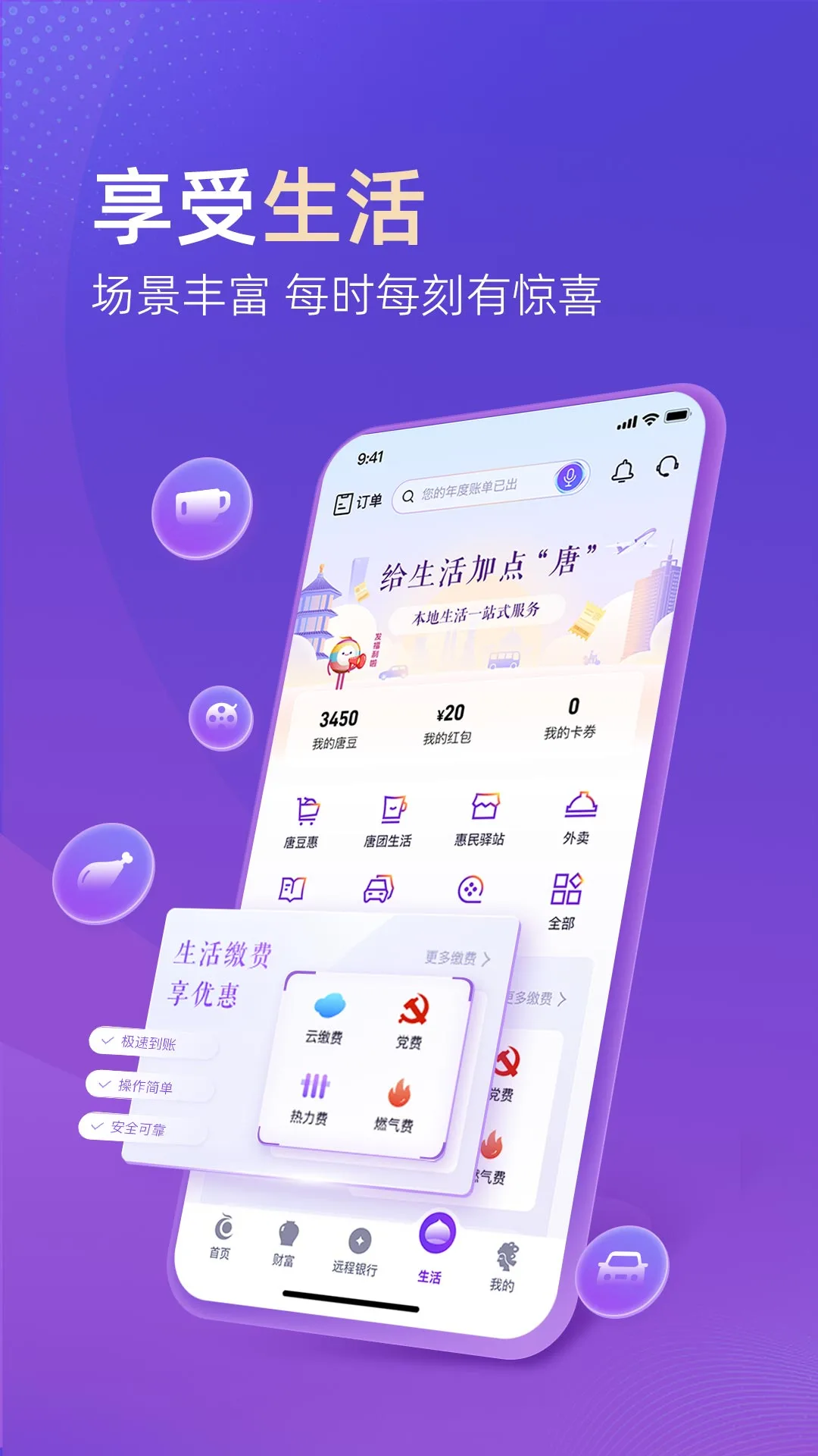 唐山银行截图