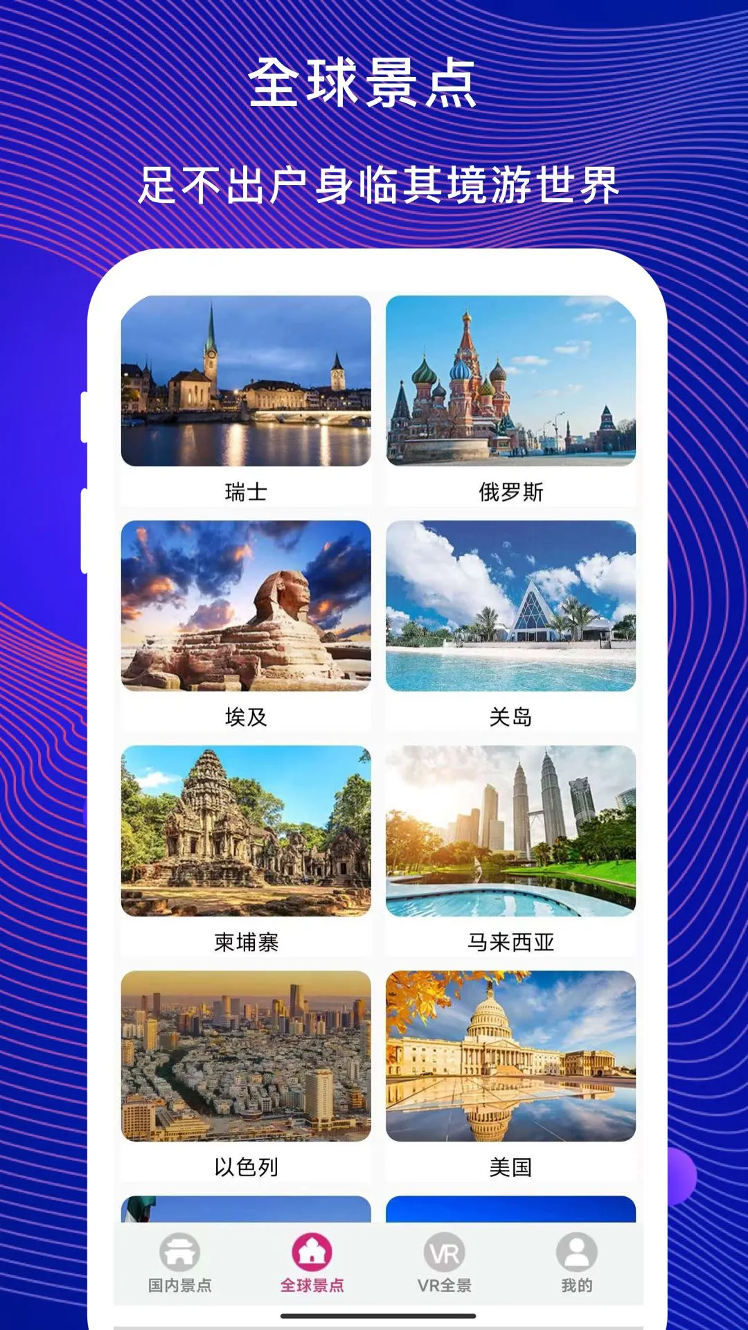 vr云旅游截图