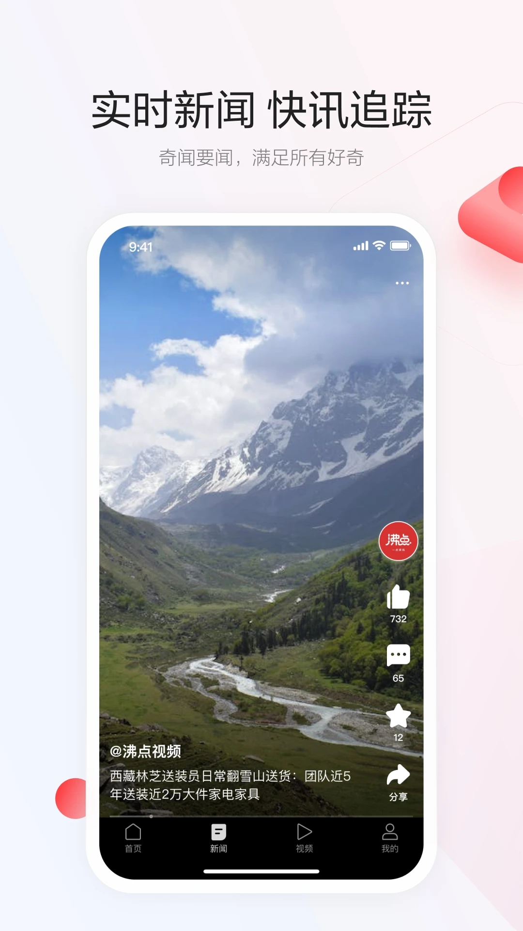一点资讯截图