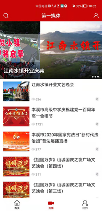 第一媒体截图