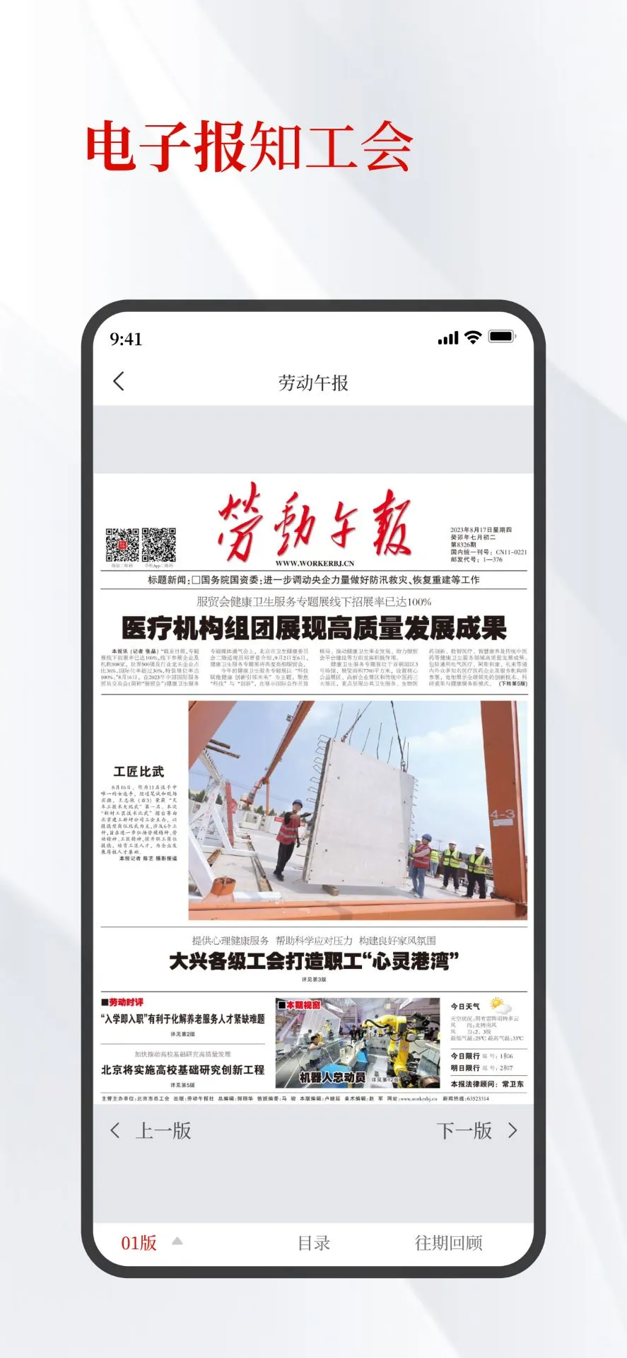 北京工会截图