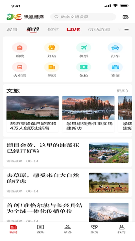 锡盟融媒截图