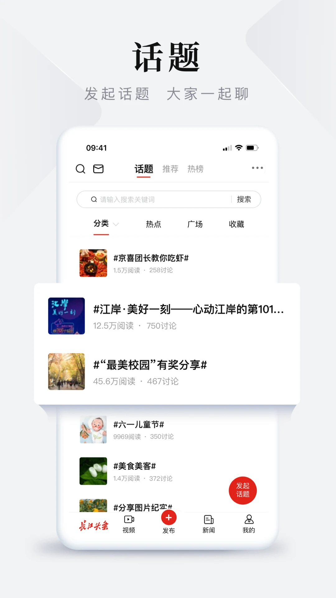 长江头条截图